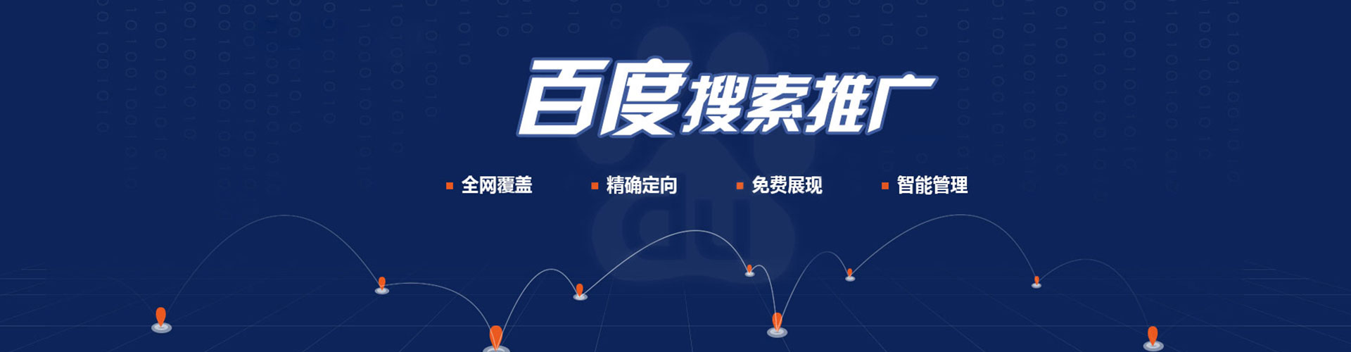 绵竹百度竞价推广